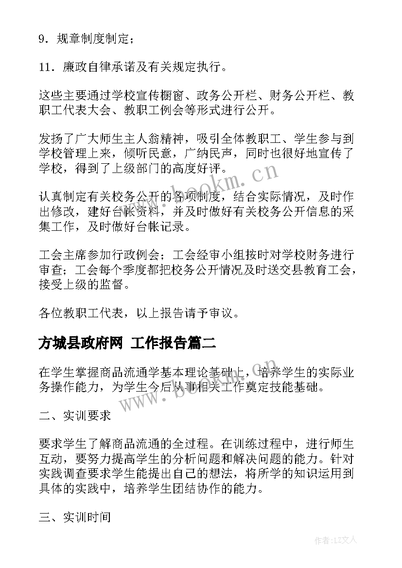 2023年方城县政府网 工作报告(汇总9篇)