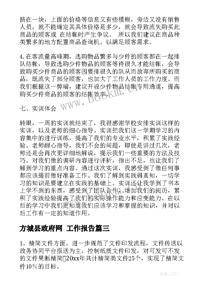 2023年方城县政府网 工作报告(汇总9篇)