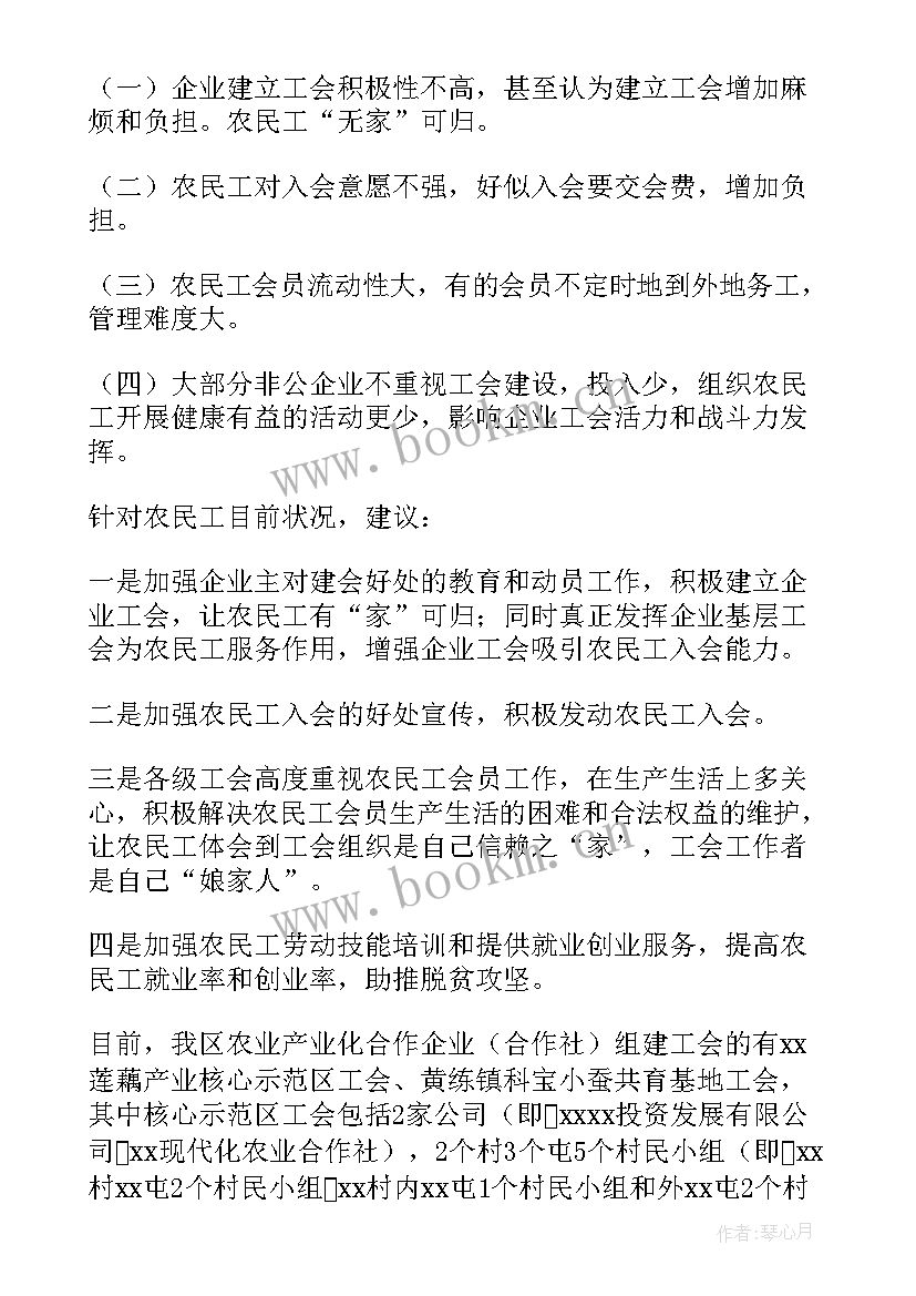 工会筹备组工作情况报告 总工会工作情况的调研报告(精选6篇)