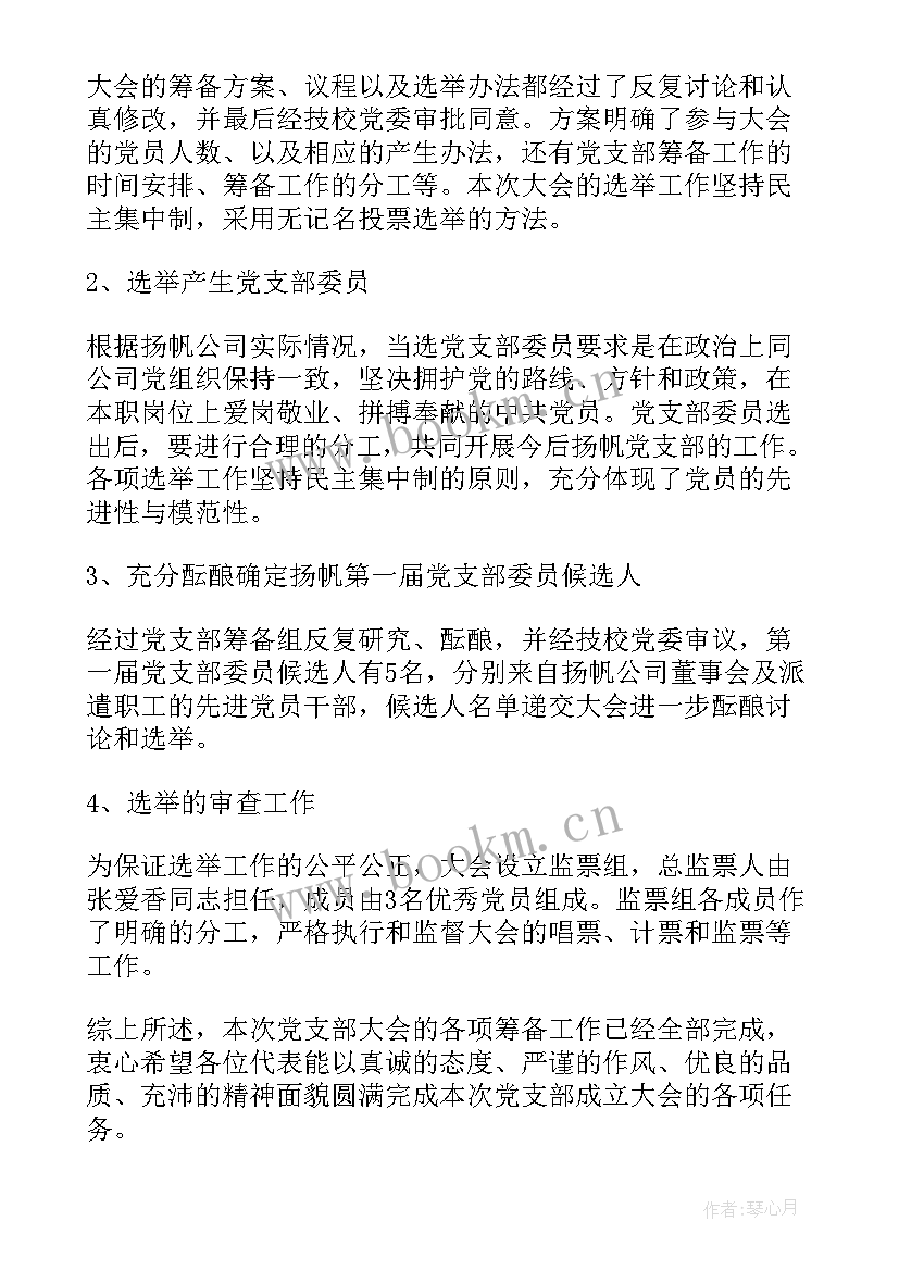 工会筹备组工作情况报告 总工会工作情况的调研报告(精选6篇)