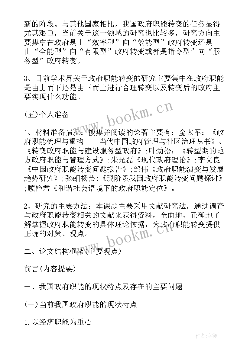 2023年研究生毕业论文工作总结 大学生本科研究生毕业论文答辩致谢词(实用9篇)