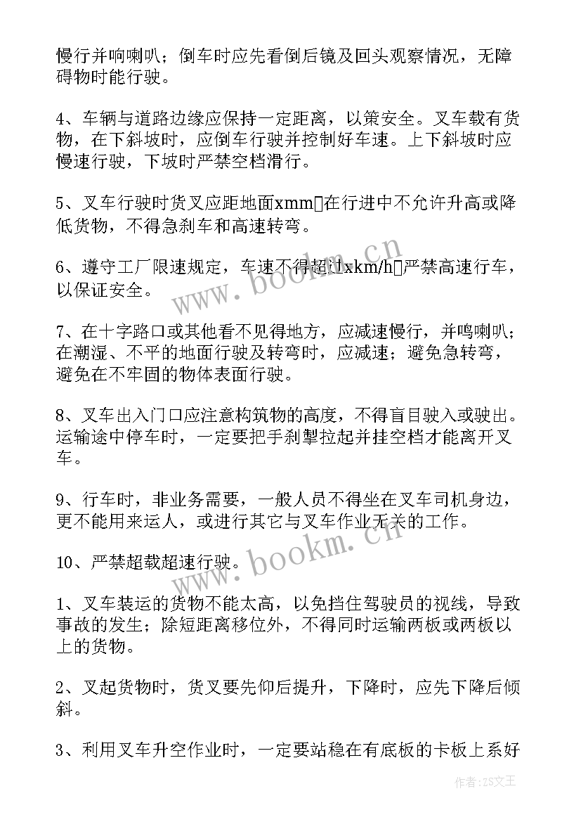 最新叉车管理年终总结 叉车安全管理制度(大全10篇)