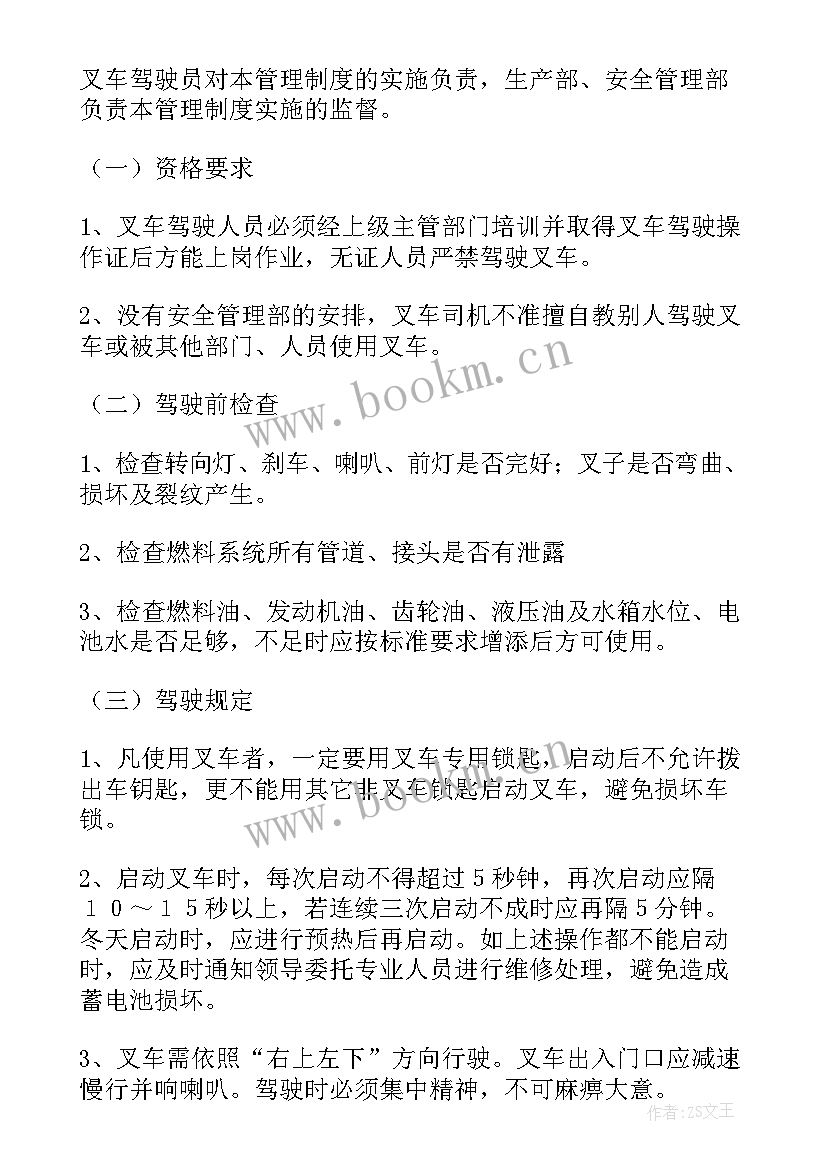 最新叉车管理年终总结 叉车安全管理制度(大全10篇)