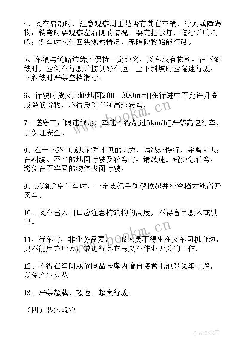 最新叉车管理年终总结 叉车安全管理制度(大全10篇)