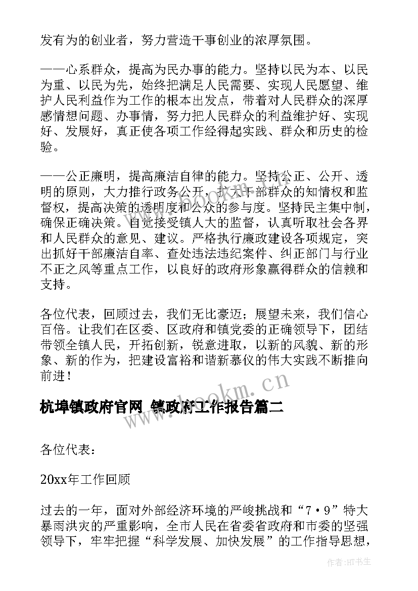2023年杭埠镇政府官网 镇政府工作报告(大全6篇)