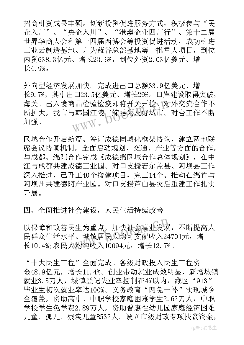 2023年杭埠镇政府官网 镇政府工作报告(大全6篇)