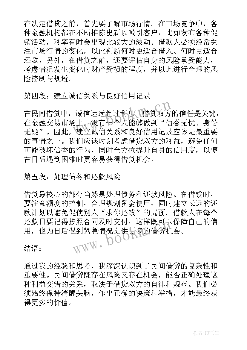 民间借贷案件心得体会 银行案件心得体会(模板6篇)