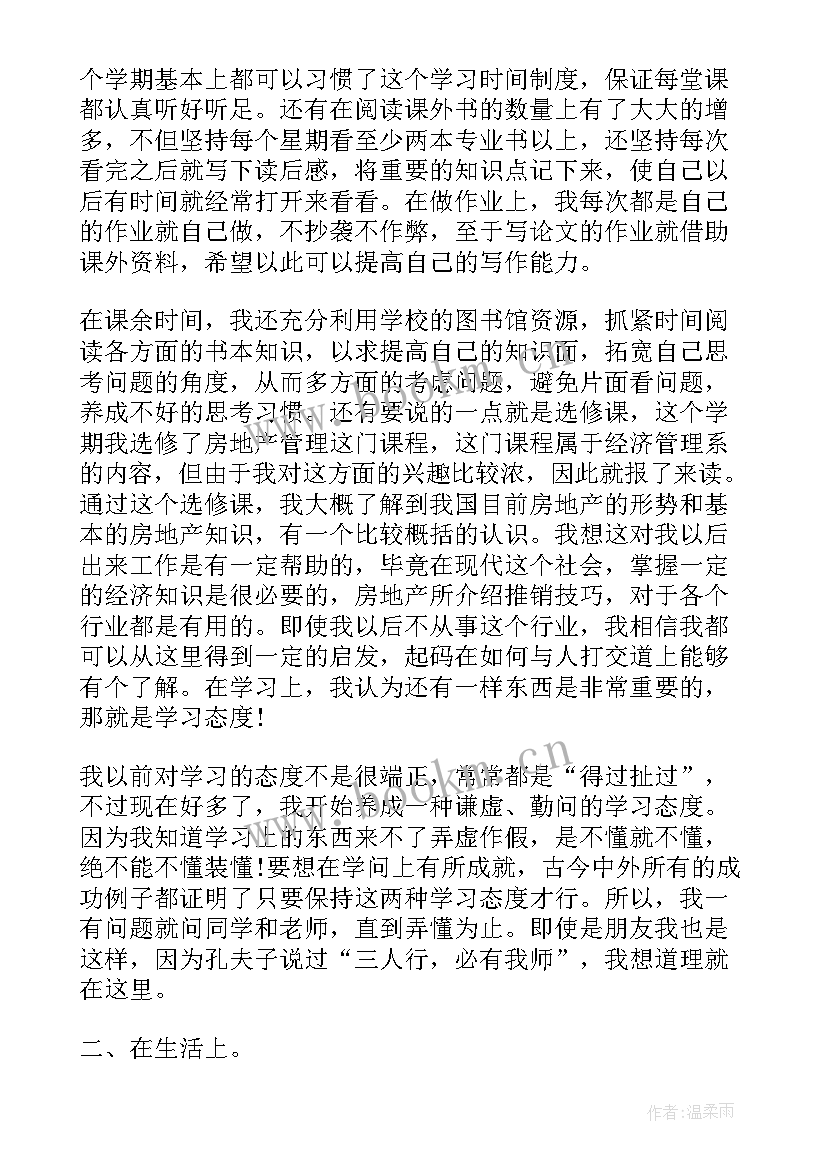 2023年对本次会议作总结 大学对本学期的总结(实用7篇)