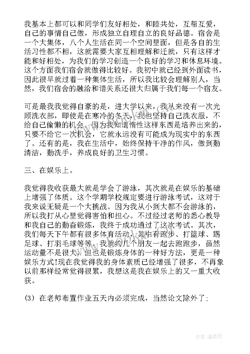 2023年对本次会议作总结 大学对本学期的总结(实用7篇)