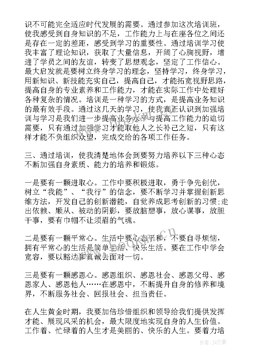 女干部政务培训心得体会(优质6篇)