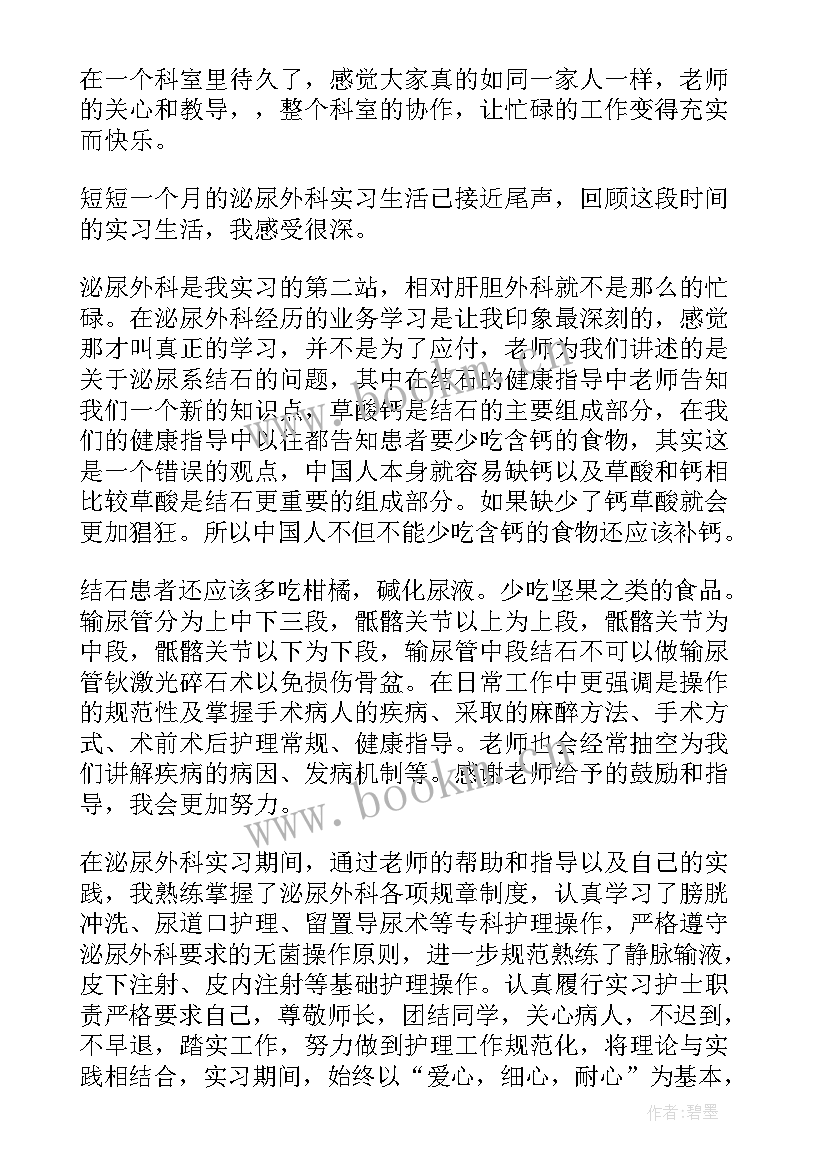 泌尿科医生自我鉴定(通用6篇)