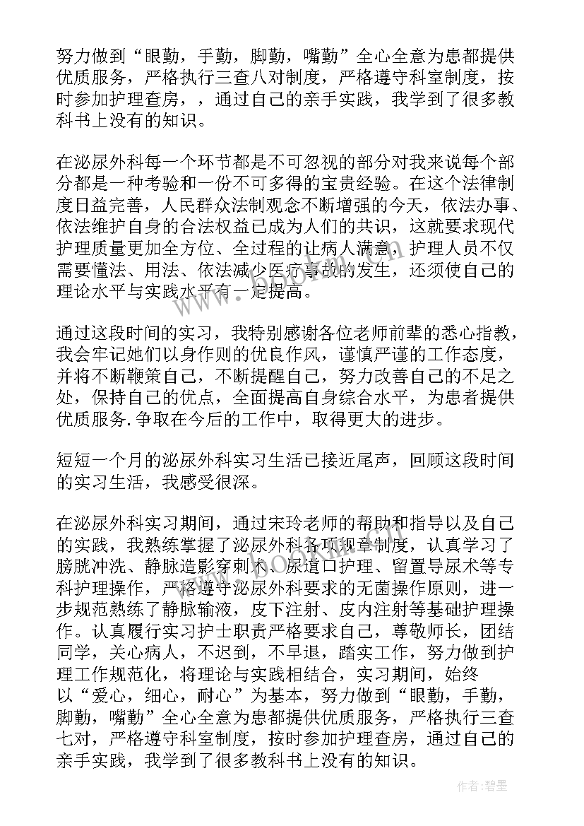泌尿科医生自我鉴定(通用6篇)