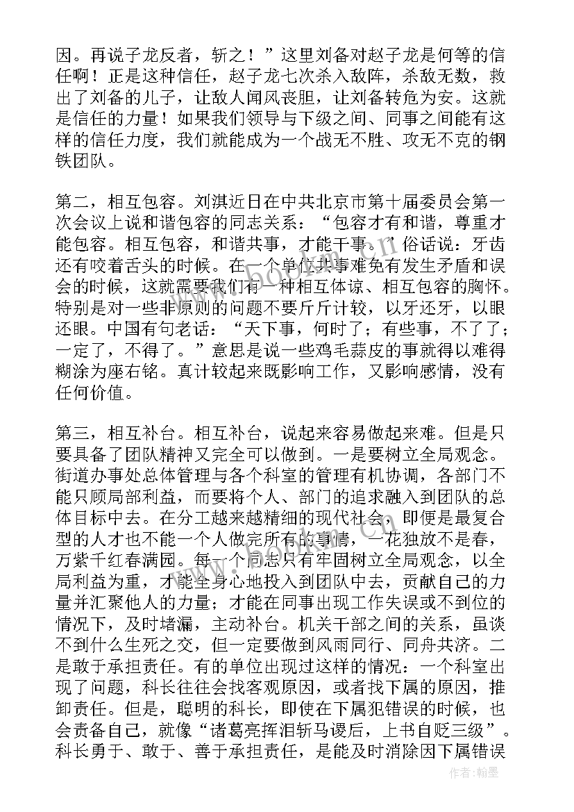 国家匠心精神 团队精神演讲稿(实用9篇)