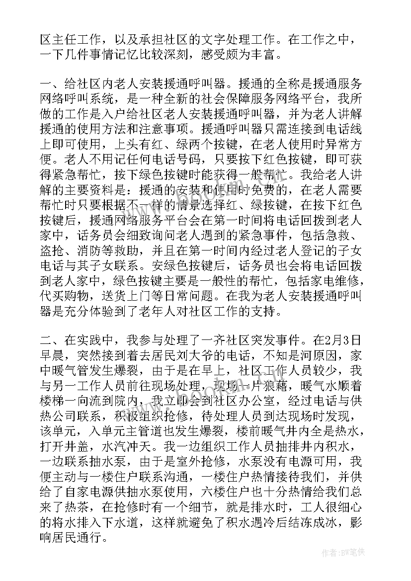 暑期社会实践汇报演讲稿 暑期社会实践工作报告(大全5篇)