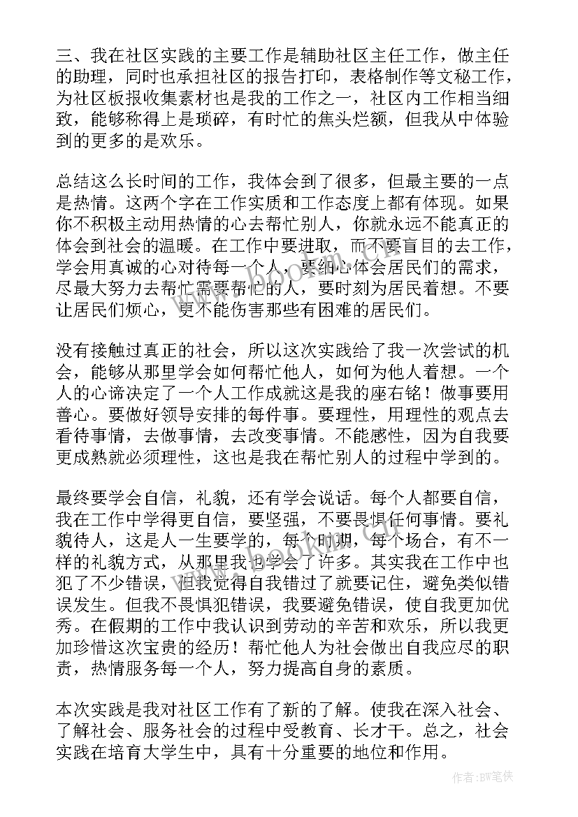 暑期社会实践汇报演讲稿 暑期社会实践工作报告(大全5篇)