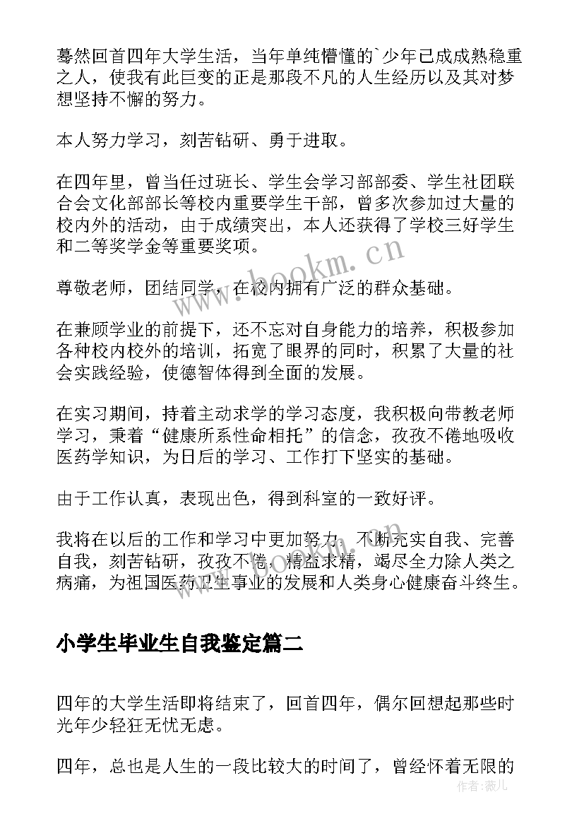 小学生毕业生自我鉴定 毕业生写自我鉴定大学毕业生自我鉴定(模板9篇)