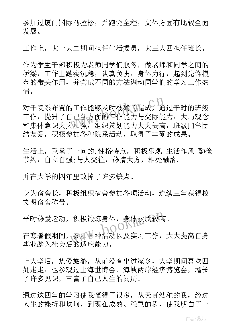 小学生毕业生自我鉴定 毕业生写自我鉴定大学毕业生自我鉴定(模板9篇)