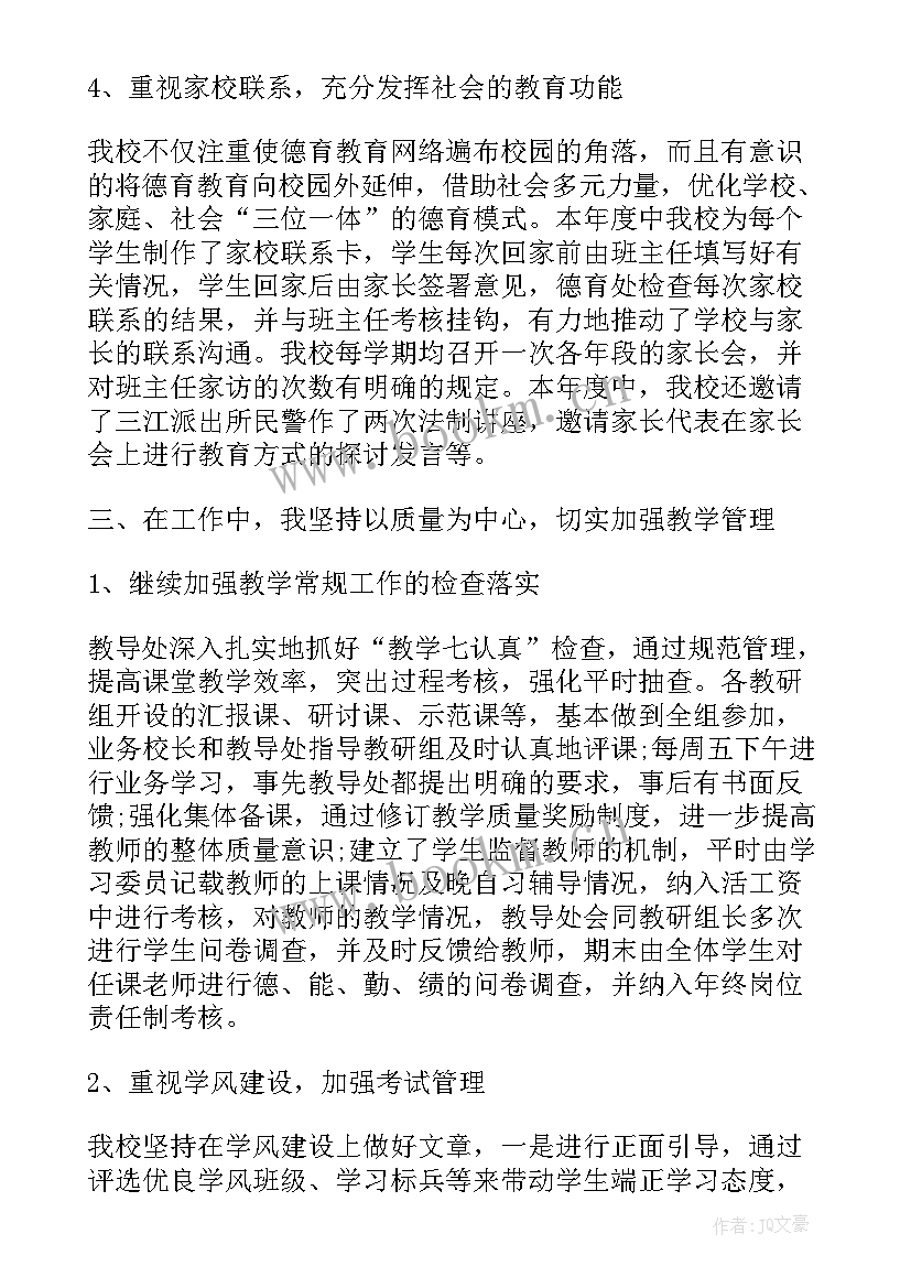 高校校长工作总结 校长工作总结(模板7篇)