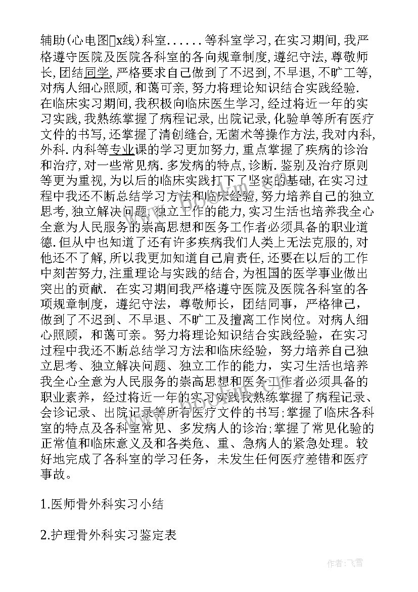 护理外科自我鉴定(模板10篇)