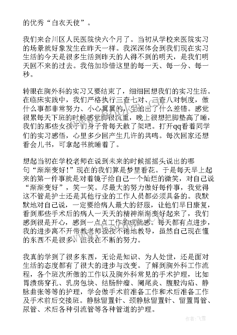 护理外科自我鉴定(模板10篇)