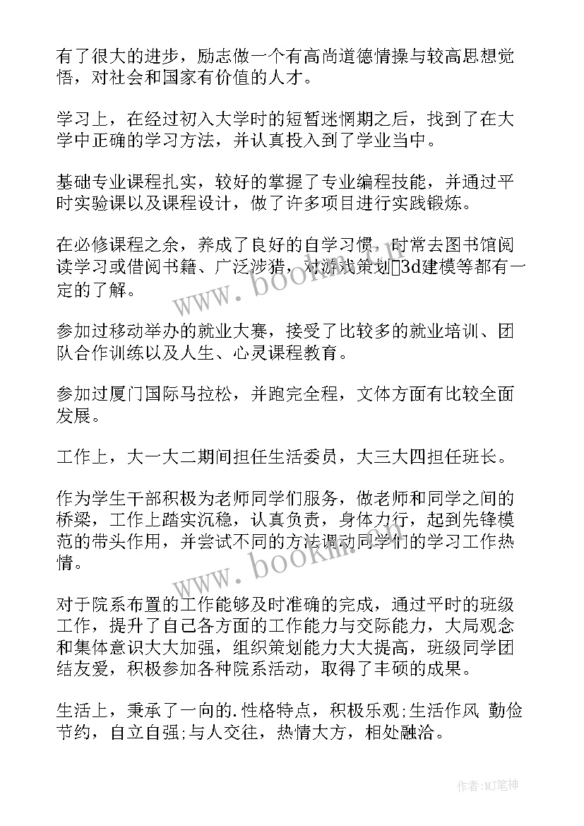 自我鉴定表大学 毕业生自我鉴定自我鉴定(汇总6篇)