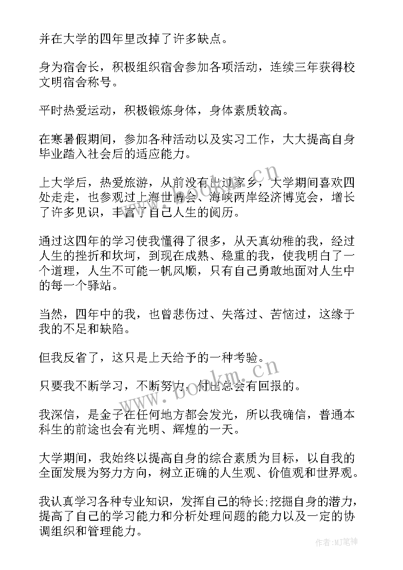 自我鉴定表大学 毕业生自我鉴定自我鉴定(汇总6篇)