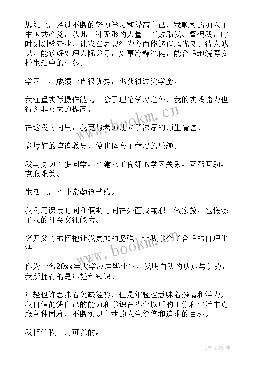 自我鉴定表大学 毕业生自我鉴定自我鉴定(汇总6篇)