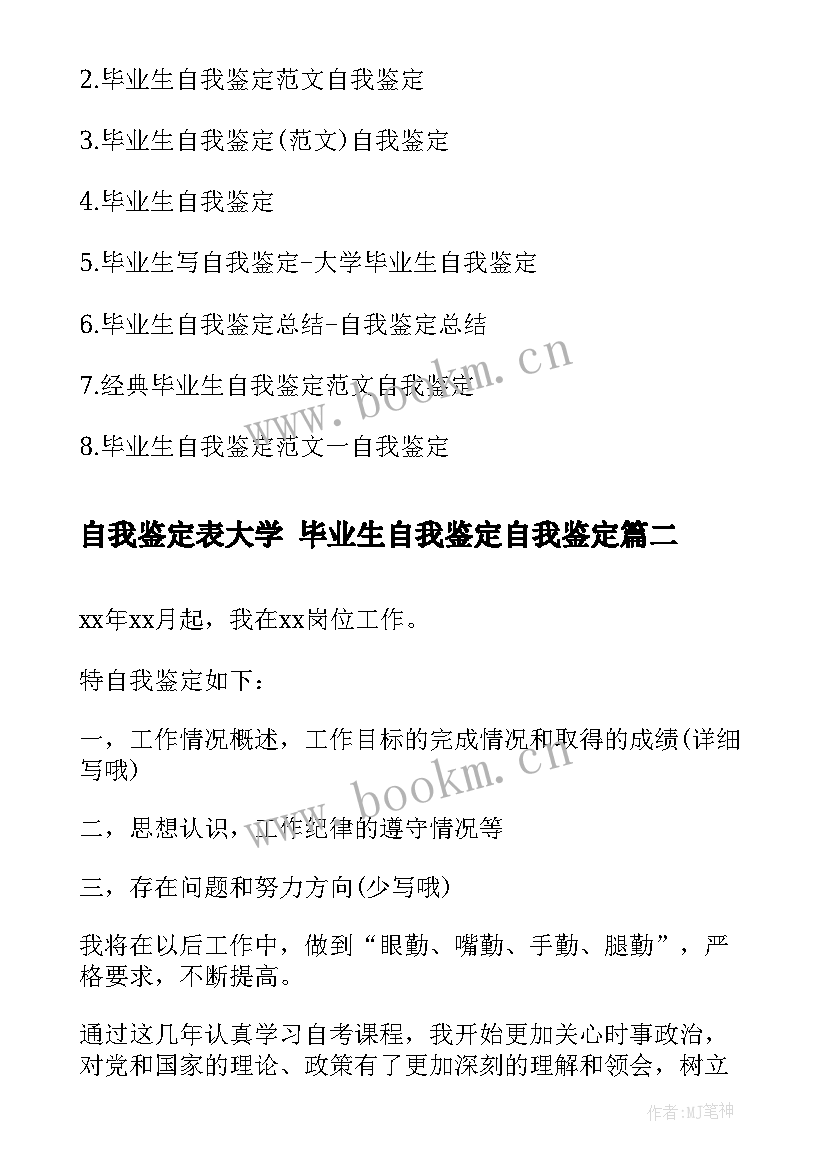 自我鉴定表大学 毕业生自我鉴定自我鉴定(汇总6篇)