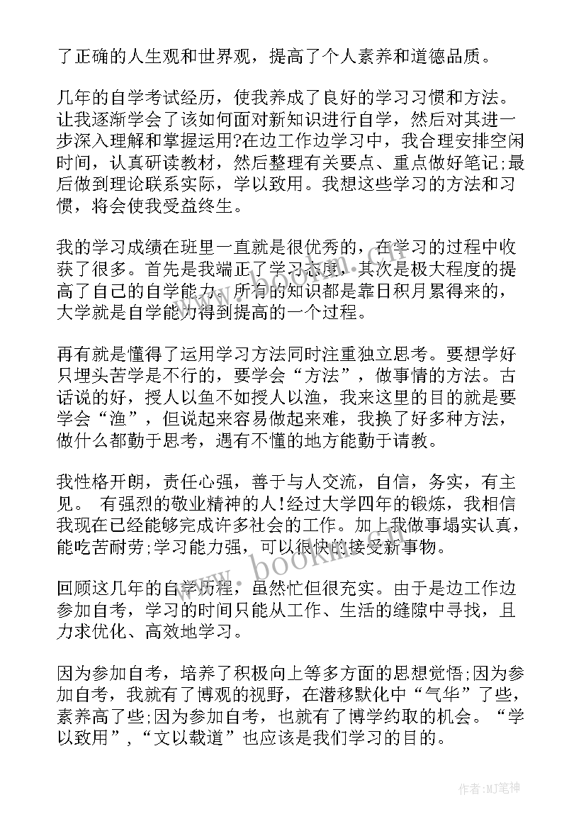 自我鉴定表大学 毕业生自我鉴定自我鉴定(汇总6篇)