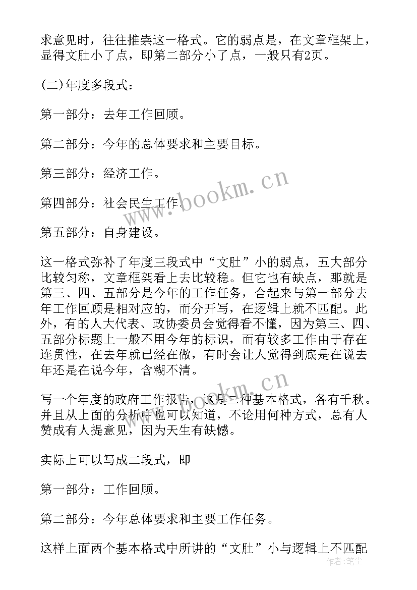 2023年基层热议政府工作报告 政府工作报告提纲(实用7篇)