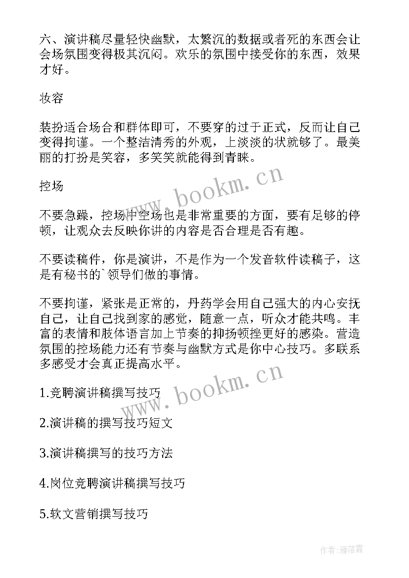 最新撰写演讲稿课件(优秀5篇)