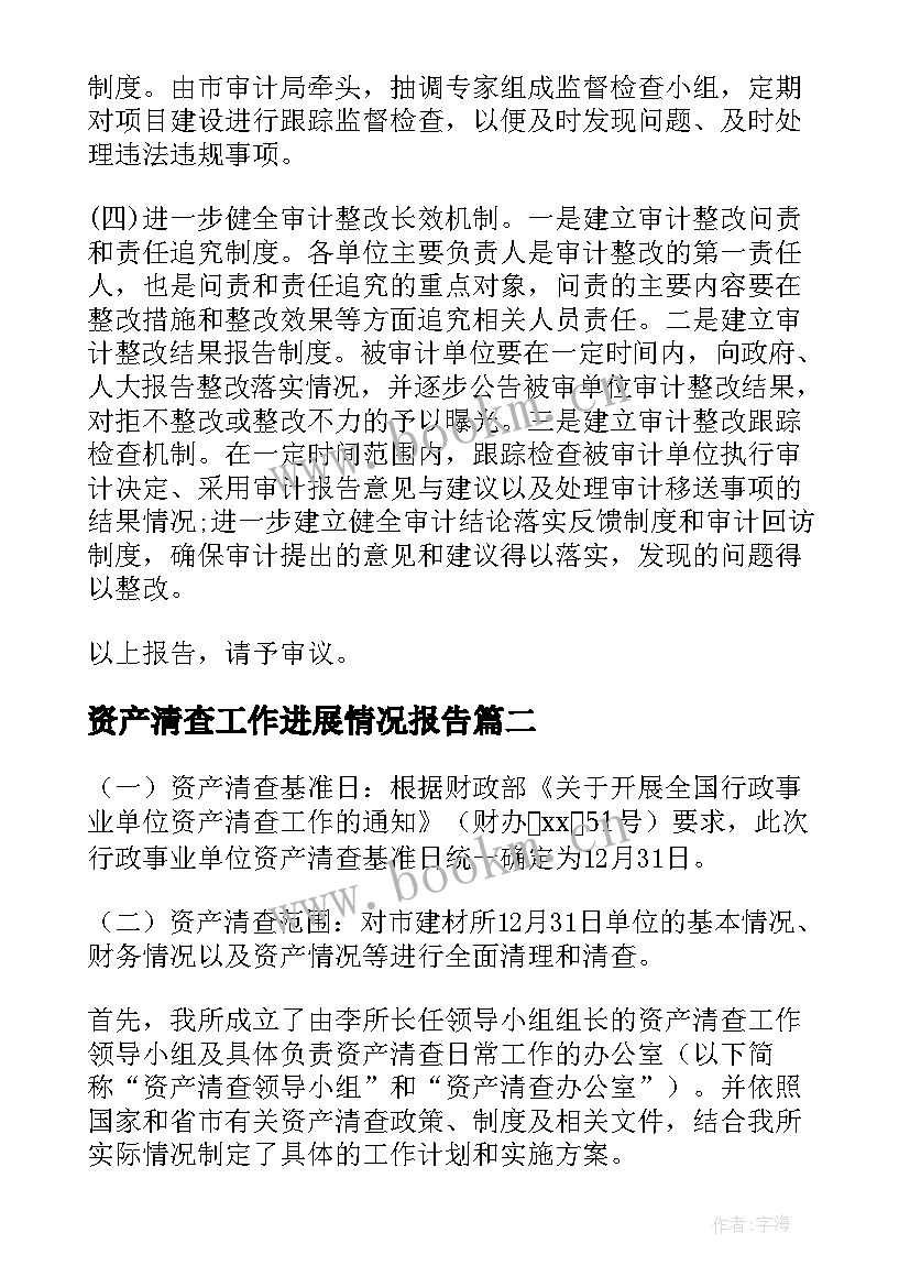 2023年资产清查工作进展情况报告(精选5篇)