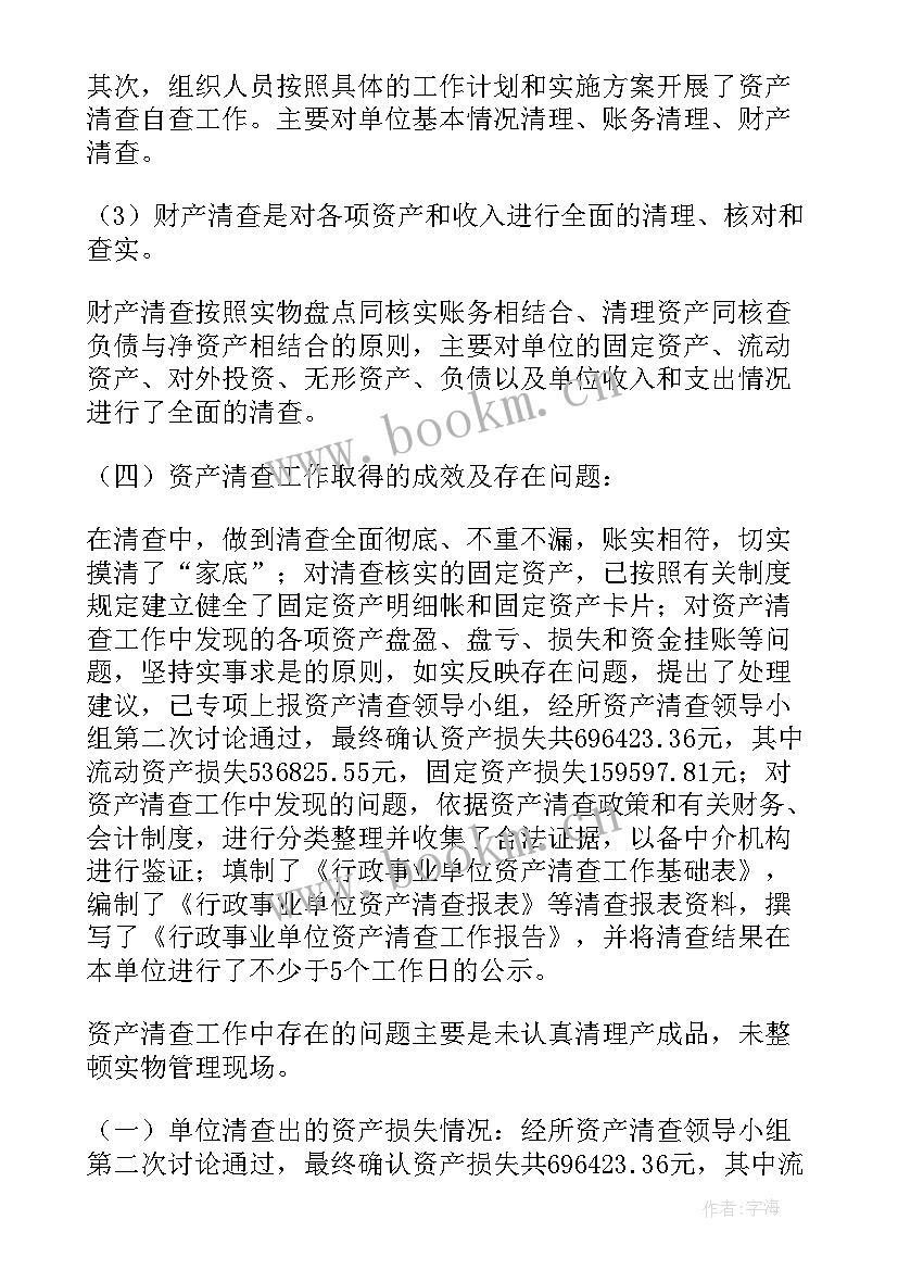 2023年资产清查工作进展情况报告(精选5篇)