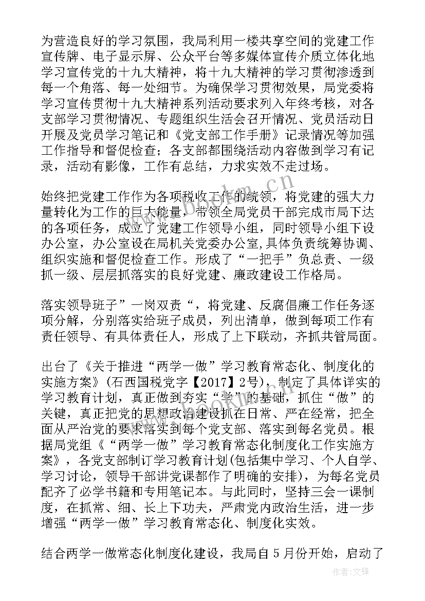 税务局机关党建工作报告总结 税务局党建业务深度融合创新工作案例(优秀5篇)