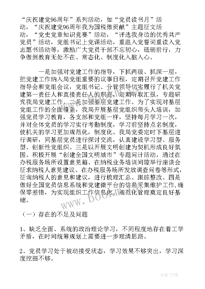 税务局机关党建工作报告总结 税务局党建业务深度融合创新工作案例(优秀5篇)