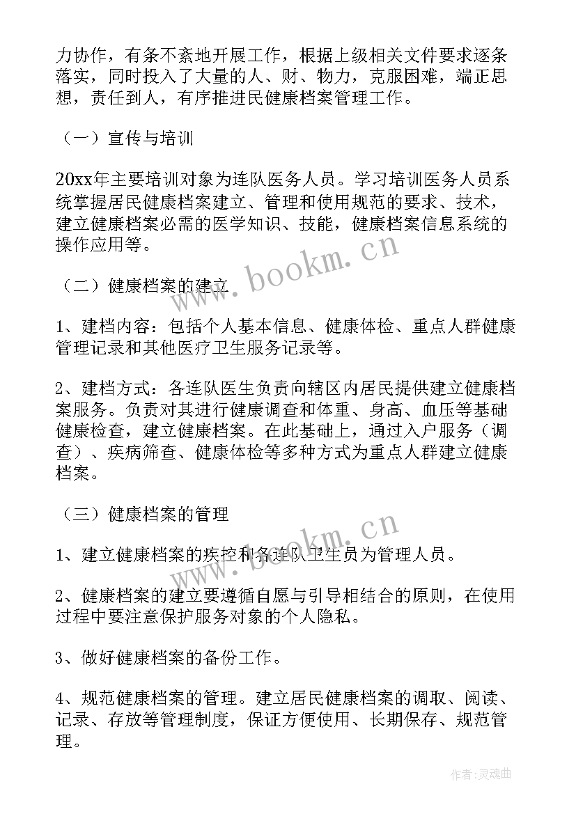 居民健康卡工作报告总结与反思 社区居民健康档案管理工作总结(模板5篇)