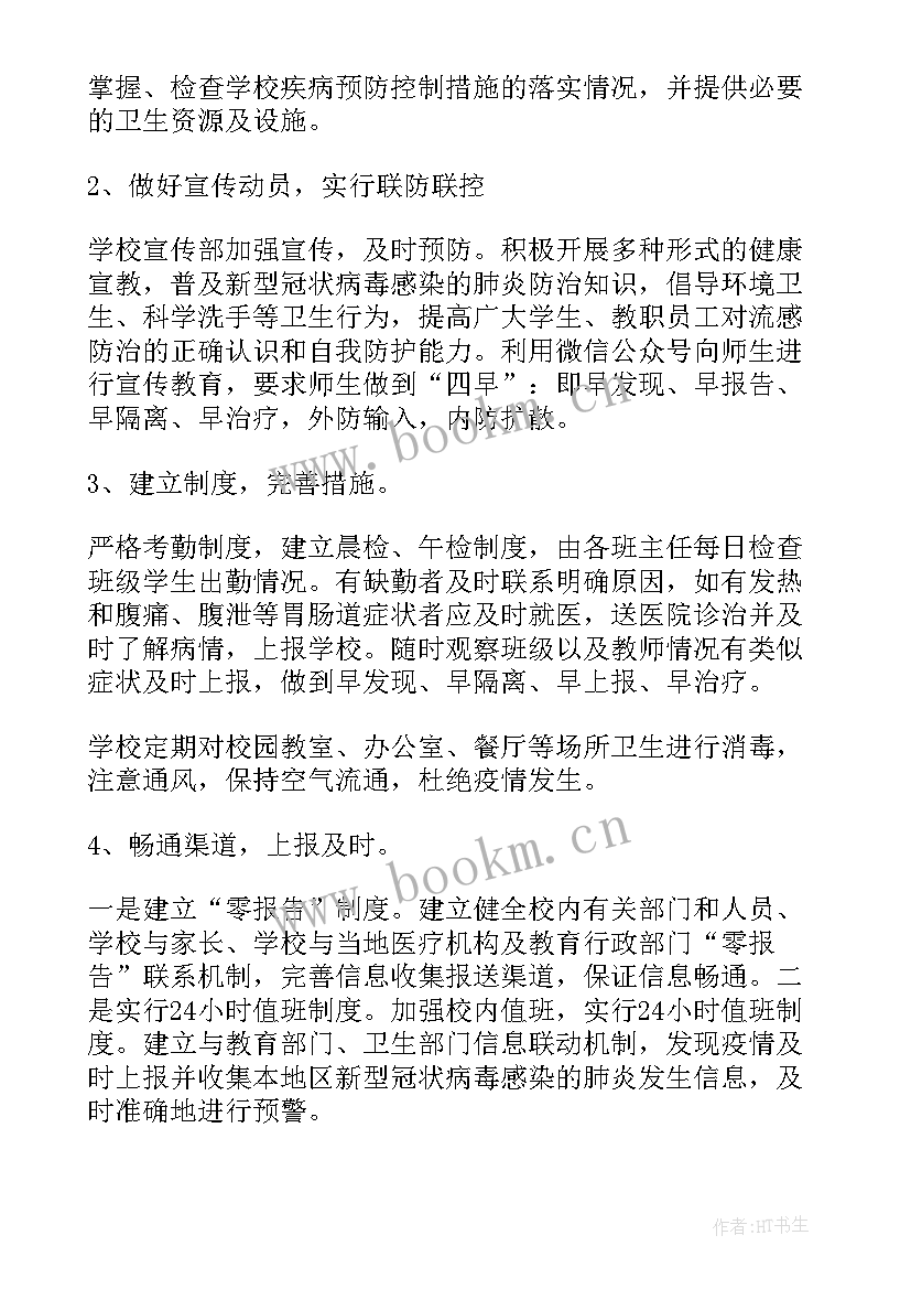 2023年厦门防疫工作报告版查询(通用10篇)