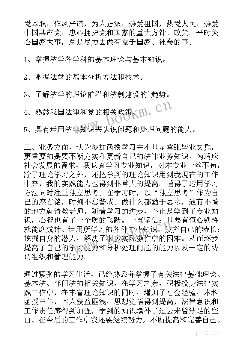 2023年会计函授毕业自我鉴定(通用8篇)