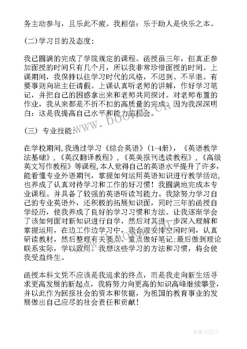 2023年会计函授毕业自我鉴定(通用8篇)