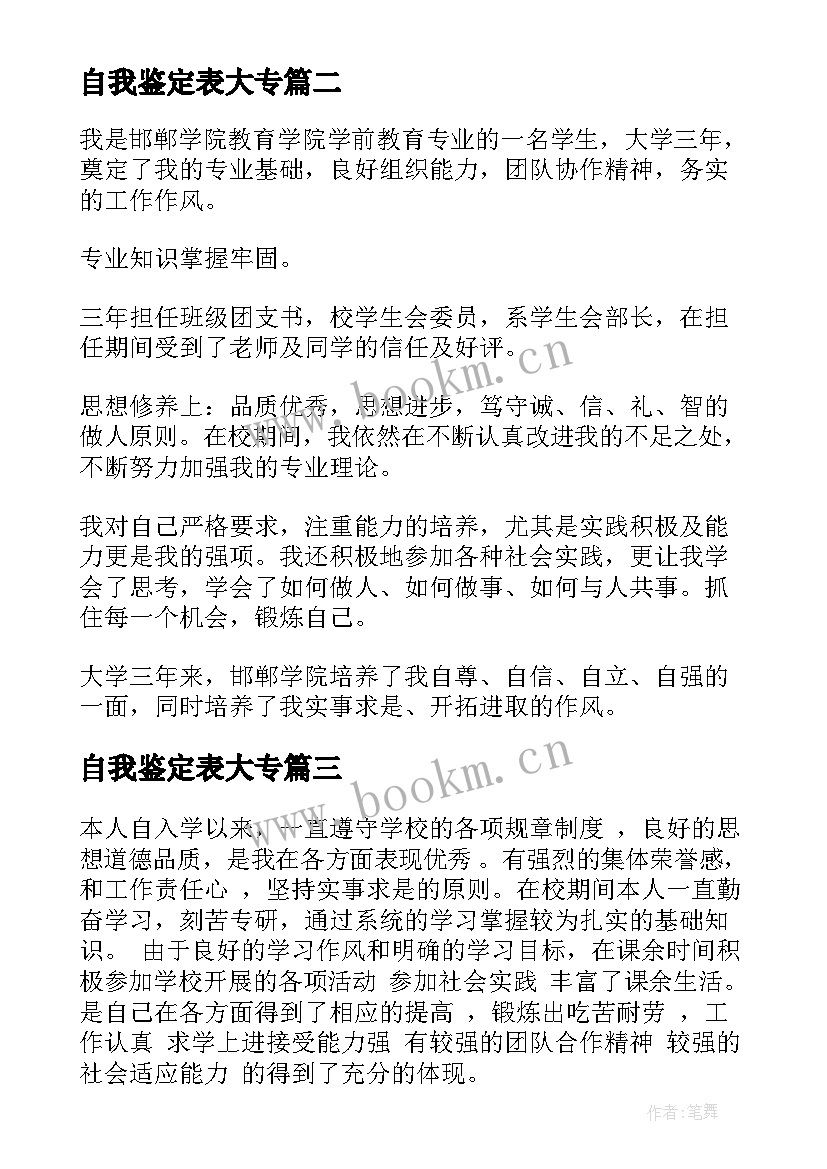 自我鉴定表大专(精选9篇)