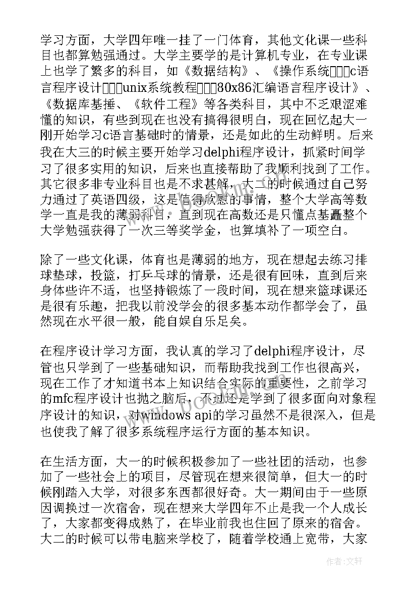 最新学生自我鉴定表(精选10篇)