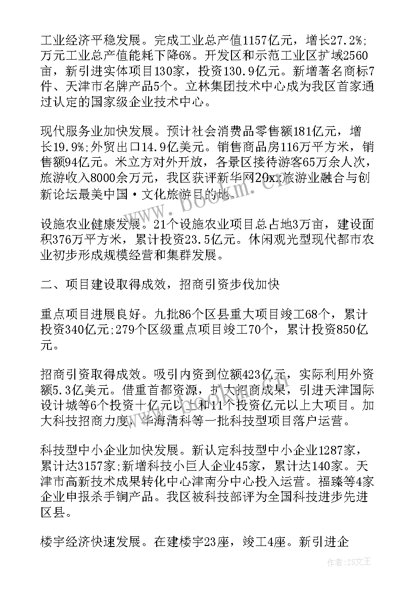 2023年大兴区政府工作报告(汇总7篇)