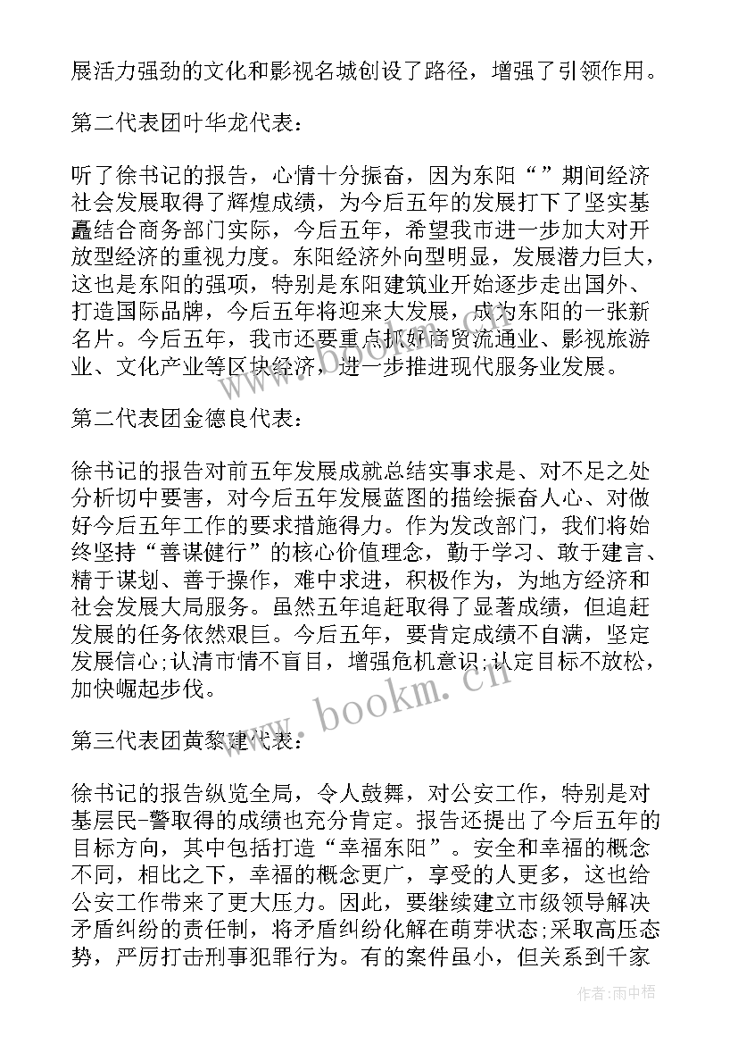 两委工作报告讨论发言 讨论工作报告发言(实用7篇)