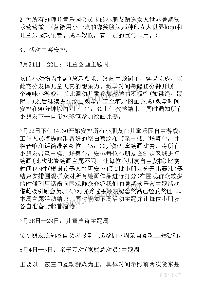 最新儿童乐园工作计划及方案(模板7篇)