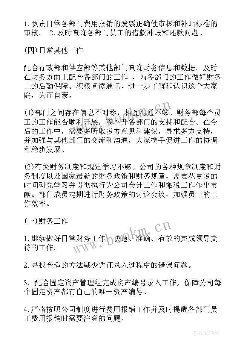 最新会计工作报告(精选9篇)