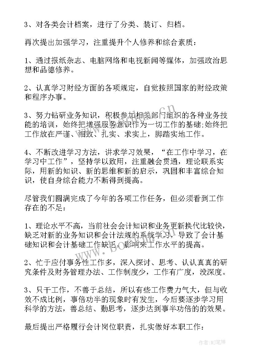 最新会计工作报告(精选9篇)