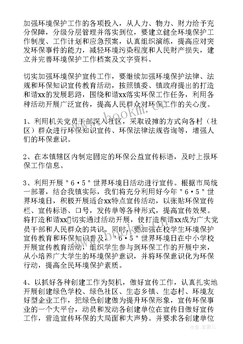 2023年湘潭市环保工作报告会议 环保工作自查报告(实用8篇)