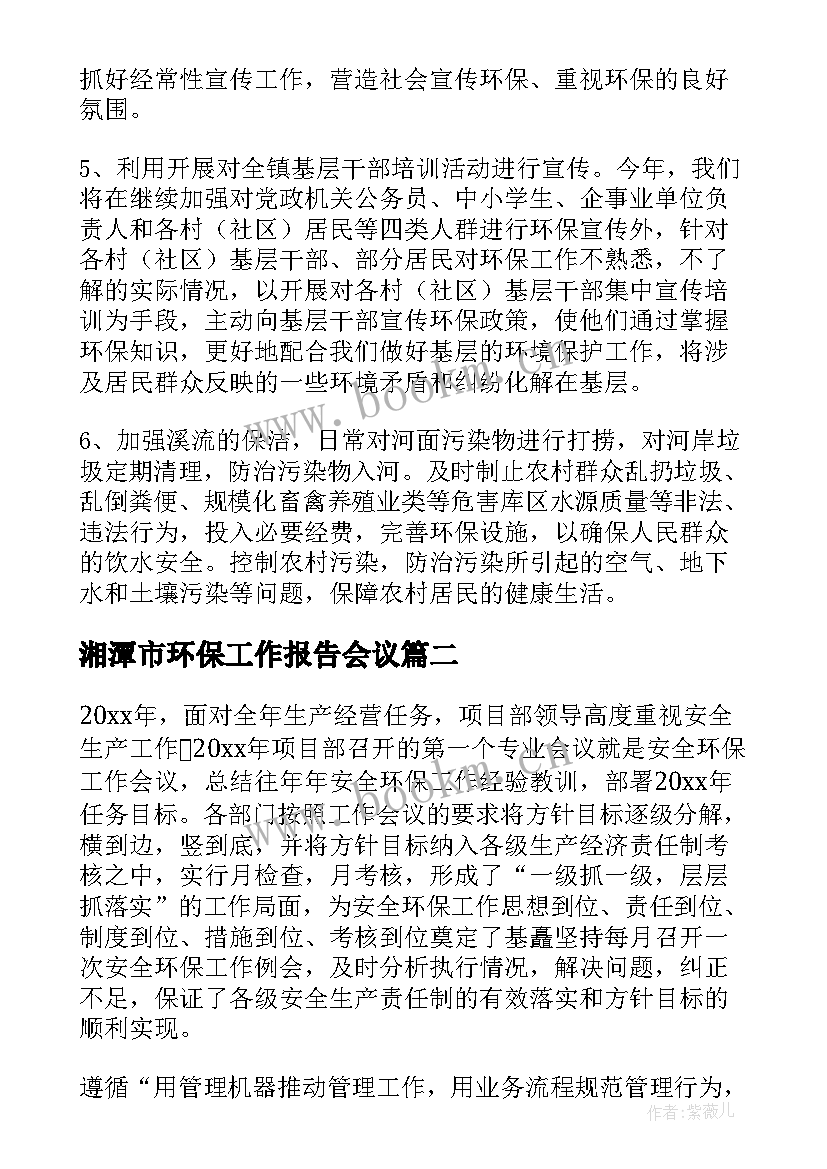 2023年湘潭市环保工作报告会议 环保工作自查报告(实用8篇)