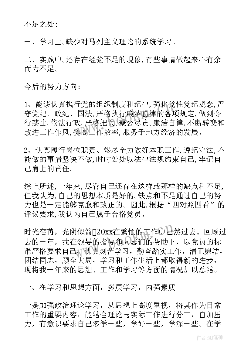 2023年党员评议自我鉴定评议内容 党员评议自我鉴定(通用5篇)