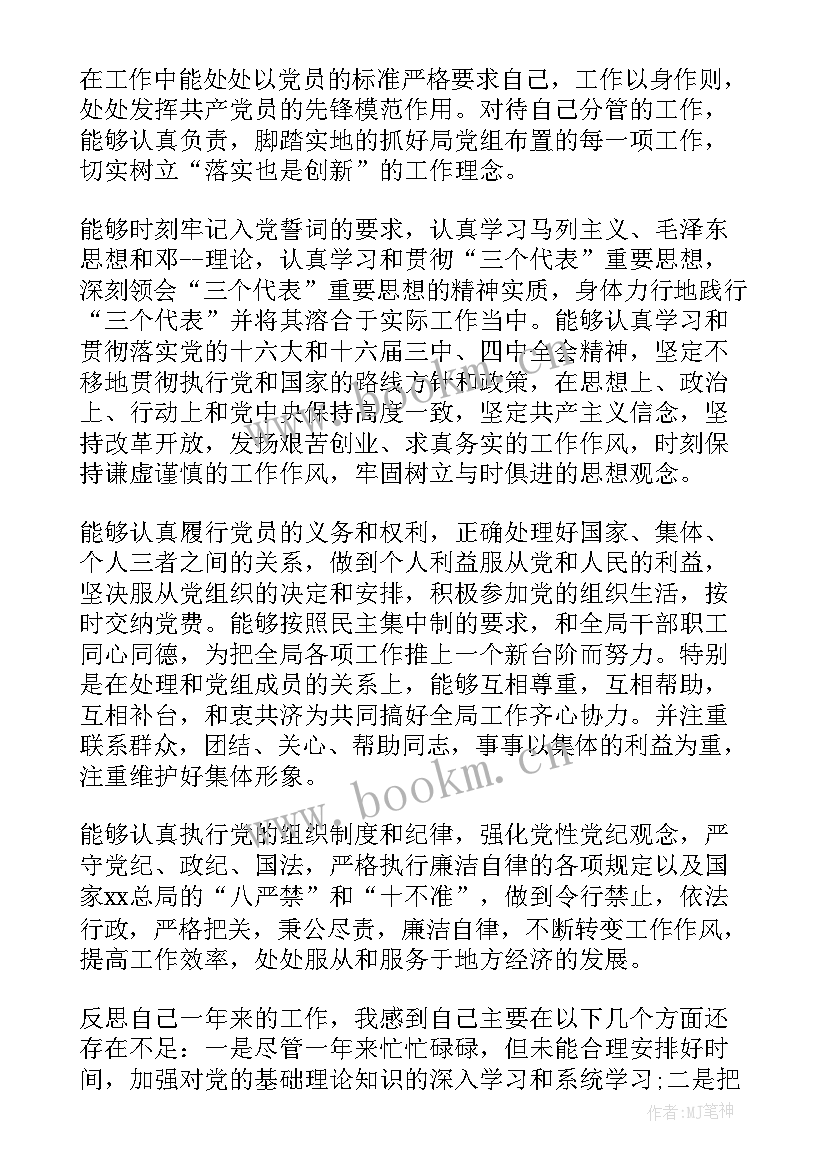 2023年党员评议自我鉴定评议内容 党员评议自我鉴定(通用5篇)